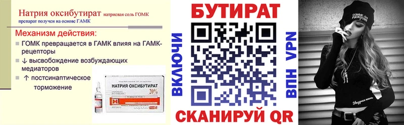 Бутират буратино  Белоозёрский 